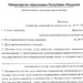 Лицензированная школа